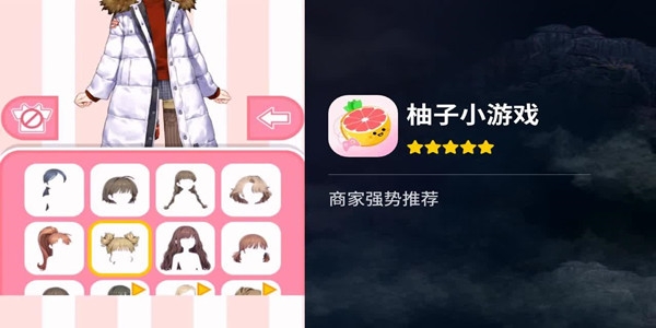 柚子小游戏盒子app安卓版 柚子小游戏盒子app安卓版