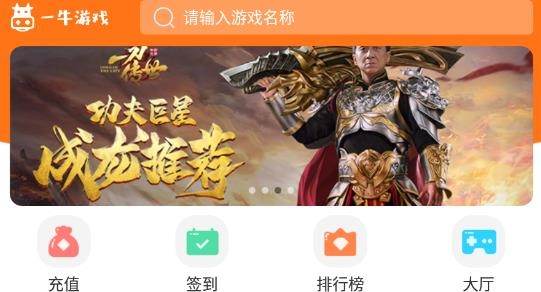一牛游戏联运平台官方版