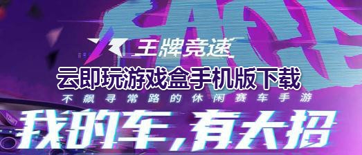 云即玩app最新版