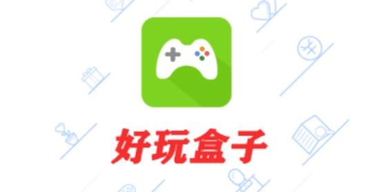 好玩盒子福利最新版