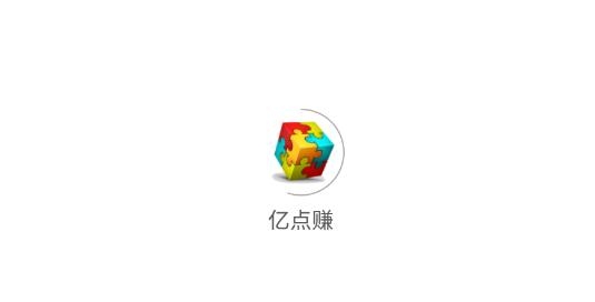亿点赚app最新版