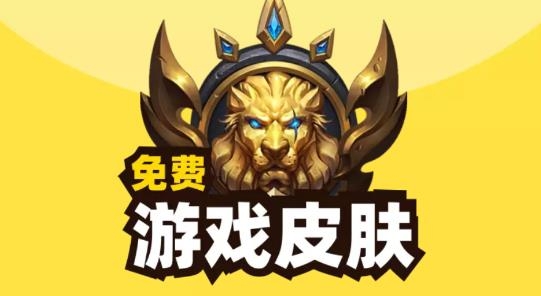 免费游戏皮肤和平精英安卓版