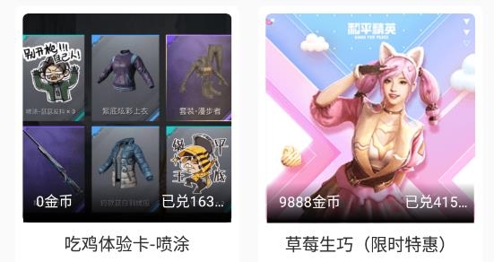 免费游戏皮肤和平精英安卓版