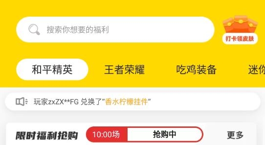免费游戏皮肤和平精英安卓版