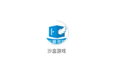 沙盒游戏app官方版