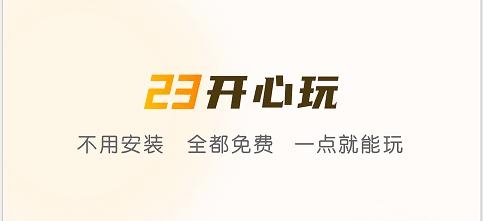 23开心玩盒app最新版