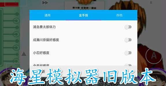 海星模拟器旧版本