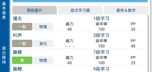 PokeDex口袋妖怪图鉴app安卓9.0可用版