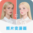 漫改相机 v2.8.9安卓版