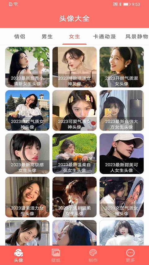 好看头像手机版下载