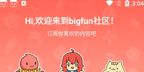 bigfun游戏社区平台