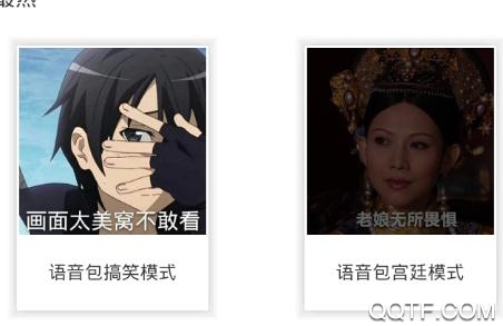 迷你世界变声器免费版