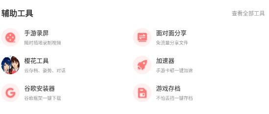 虫虫助手直接下载