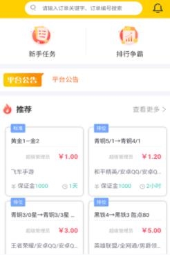 代练吧一元代练最新版