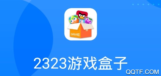2323游戏盒子手机版