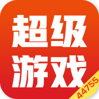 44755超级游戏盒子手机版