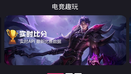 电竞趣玩app安卓版
