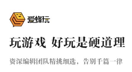 爱蜂玩手游软件最新版