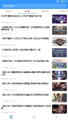 有料手游攻略助手app手机版