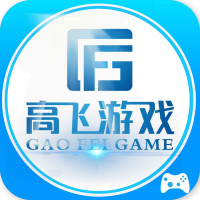高飞游戏盒子最新版