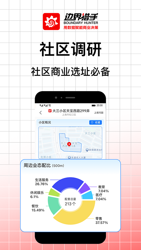 BH Pro(边界猎手) v3.20.1安卓版