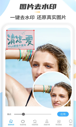 Retouch一键去水印P图app下载