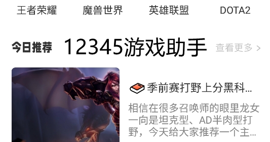 12345游戏助手app安卓版 12345游戏助手app安卓版