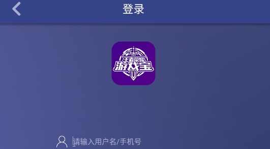 王者荣耀游戏宝软件最新版 王者荣耀游戏宝软件最新版