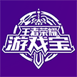 王者荣耀游戏宝软件最新版