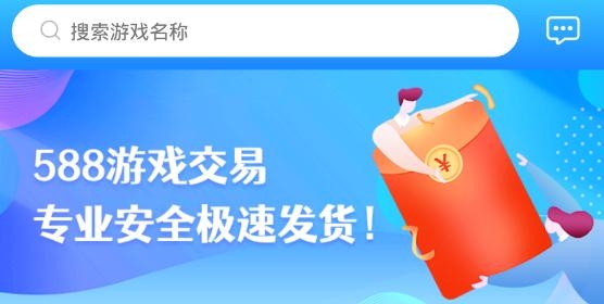 588游戏交易平台手机版