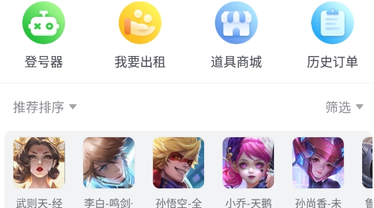 租号王app最新版