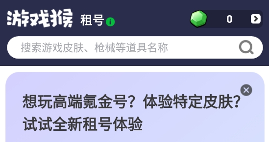 游戏猴租号最新版