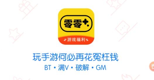 零零手游平台app最新版
