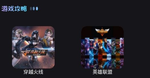 好游游戏攻略app安卓版