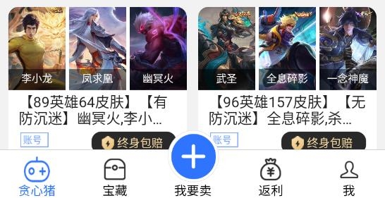 贪心猪游戏账号交易安卓版