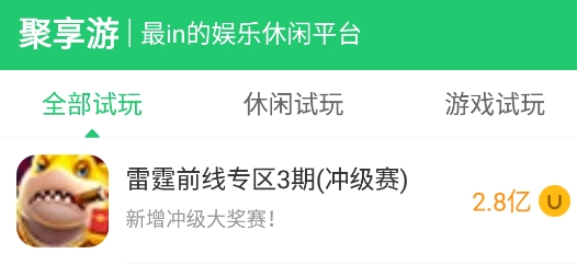 聚享游app最新版