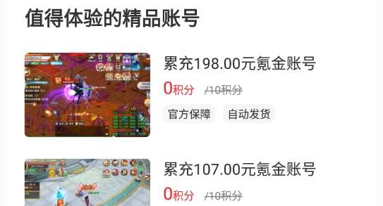 值得玩免费成品号最新版