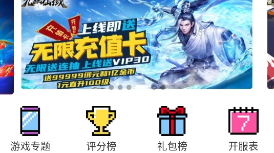 BT福利手游盒子最新版