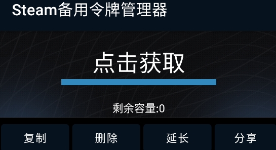 Steam备用令牌管理器安卓版