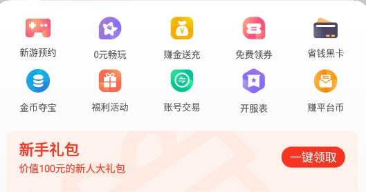 清都手游游戏盒子最新版
