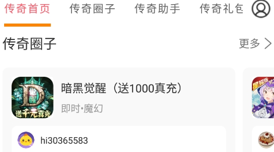 传奇手游助手最新版 传奇手游助手最新版