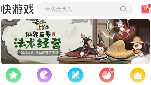 快游戏手机版