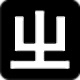 中州韵输入法 0.9.30