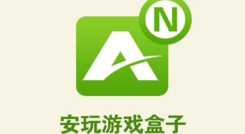 安玩游戏盒子app安卓版 安玩游戏盒子app安卓版