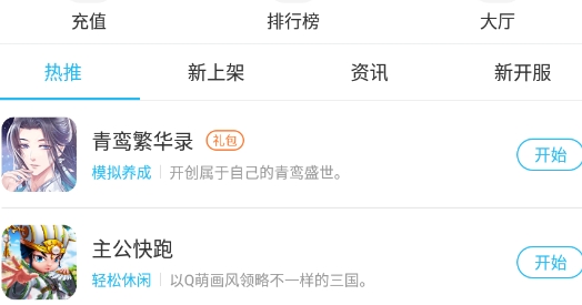 玩玩手游H5最新版
