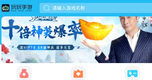玩玩手游H5最新版