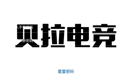 贝拉电竞app最新版 贝拉电竞app最新版