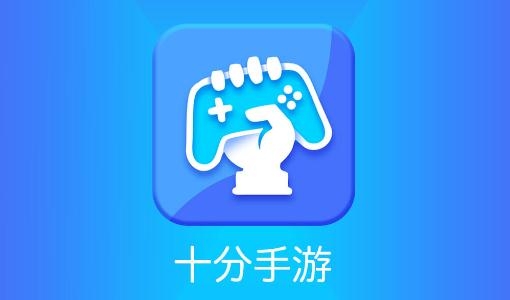 十分手游盒子安卓版 十分手游盒子安卓版