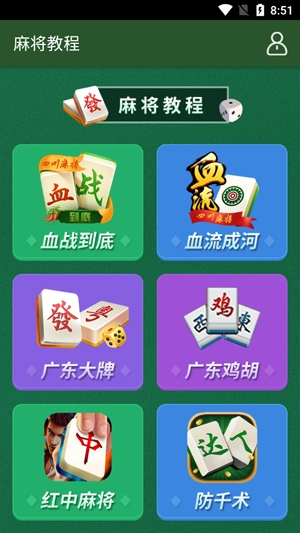 闲来麻将最新版本 闲来麻将最新版本