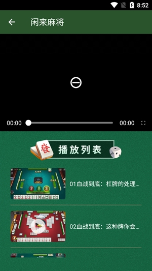 闲来麻将最新版本 闲来麻将最新版本